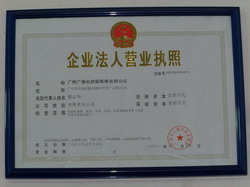 公司執(zhí)照