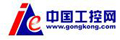 中國(guó)工控網(wǎng)